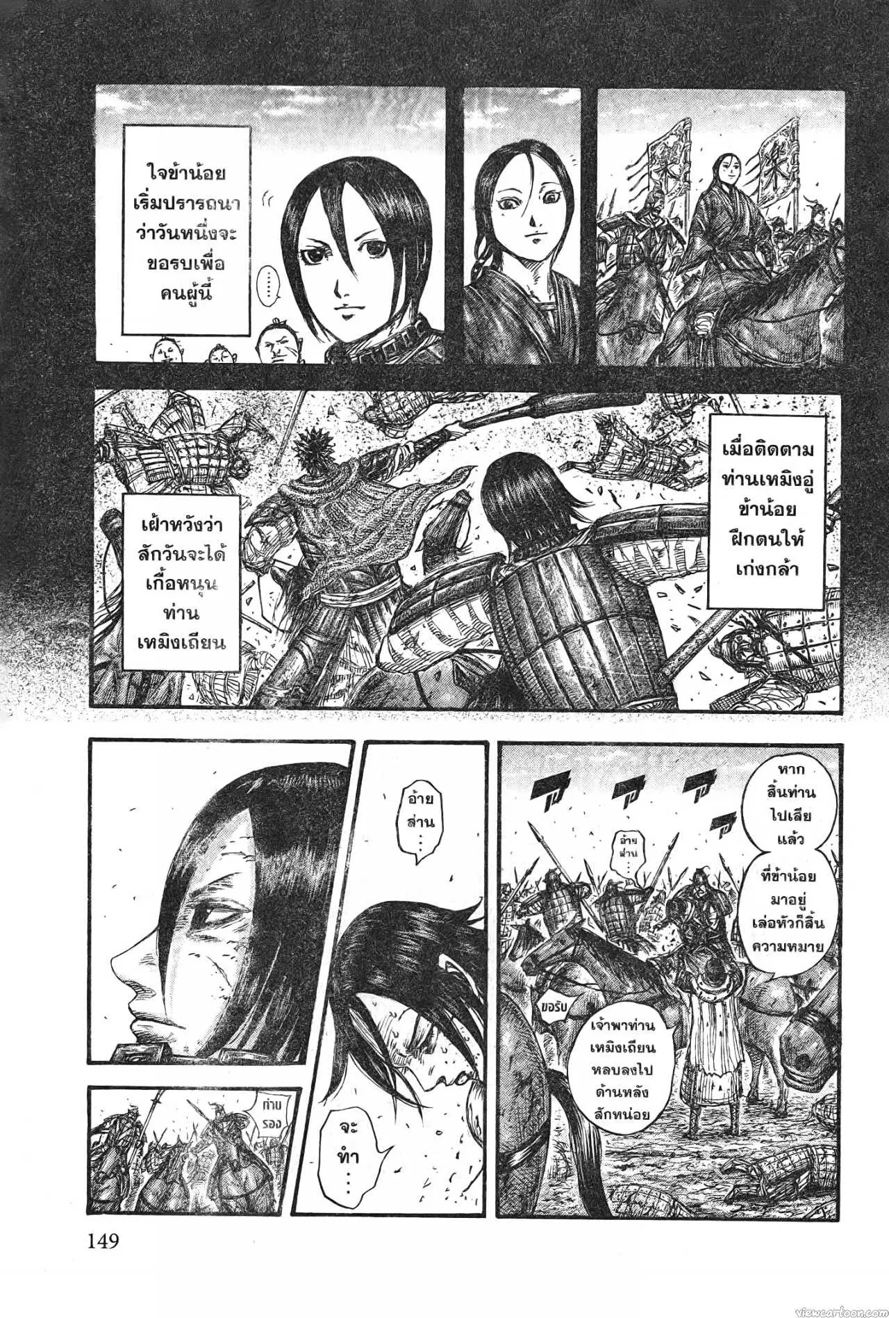 Kingdom ตอนที่ 721 หน้า 9