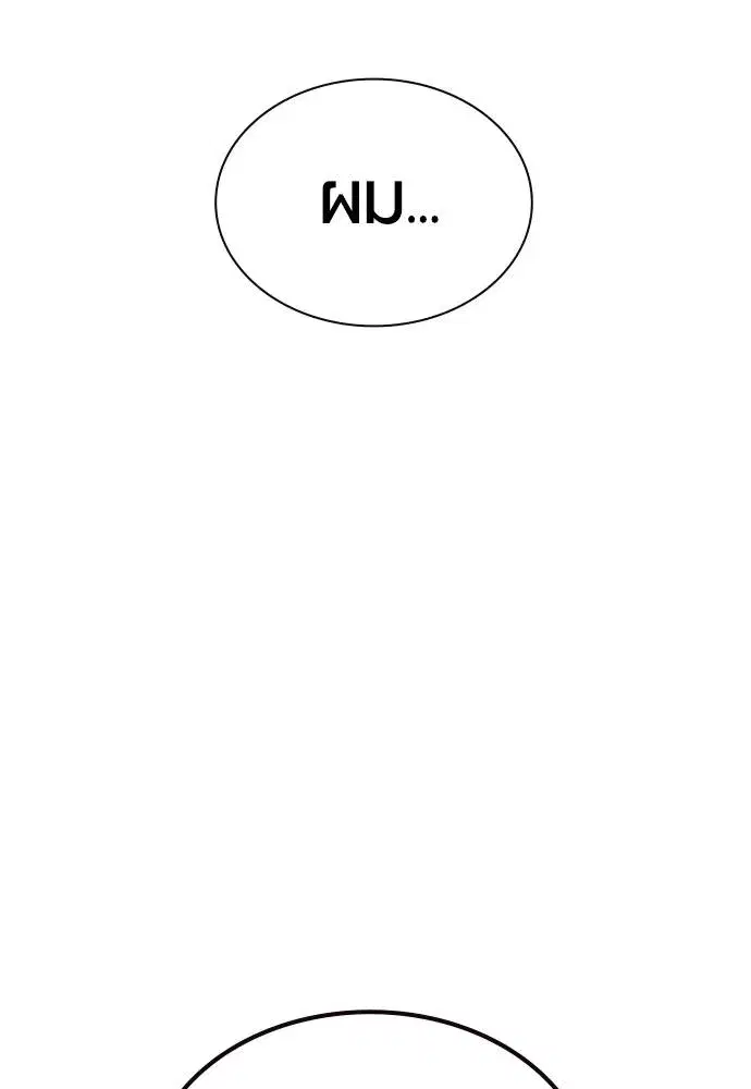 Jungle Juice ตอนที่ 119 หน้า 137