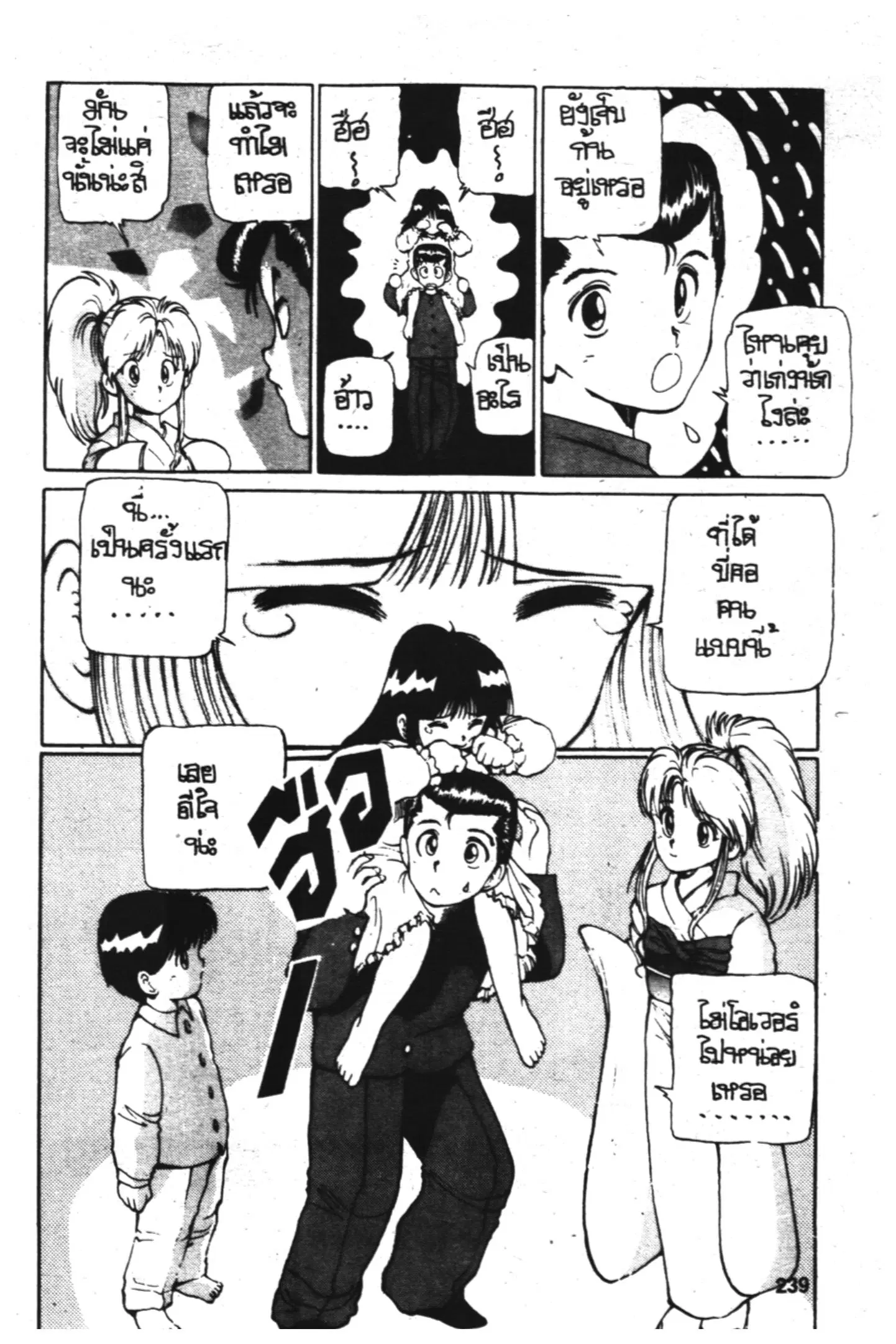 Yu Yu Hakusho ตอนที่ 9 หน้า 19