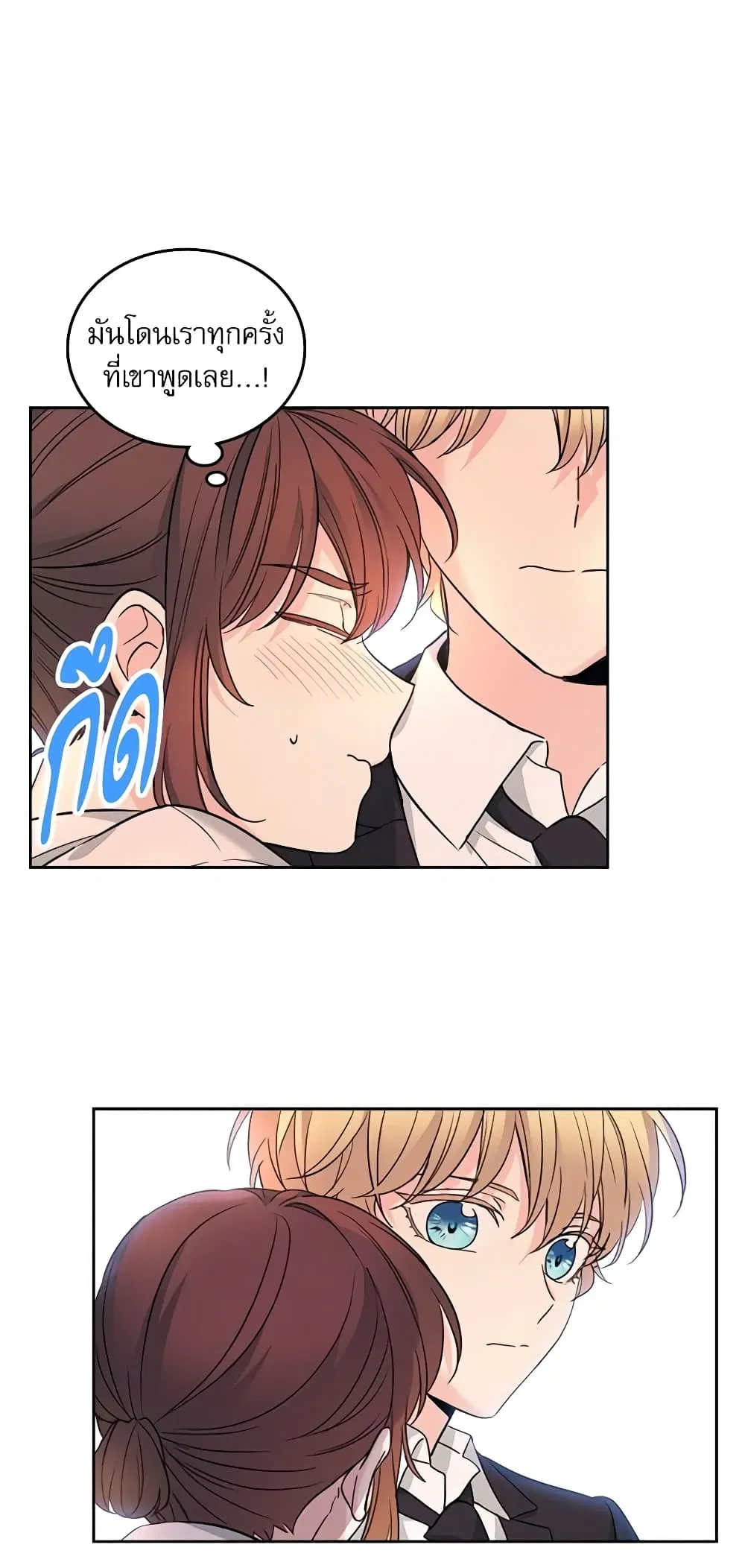 My Life as an Internet Novel ตอนที่ 157 หน้า 24