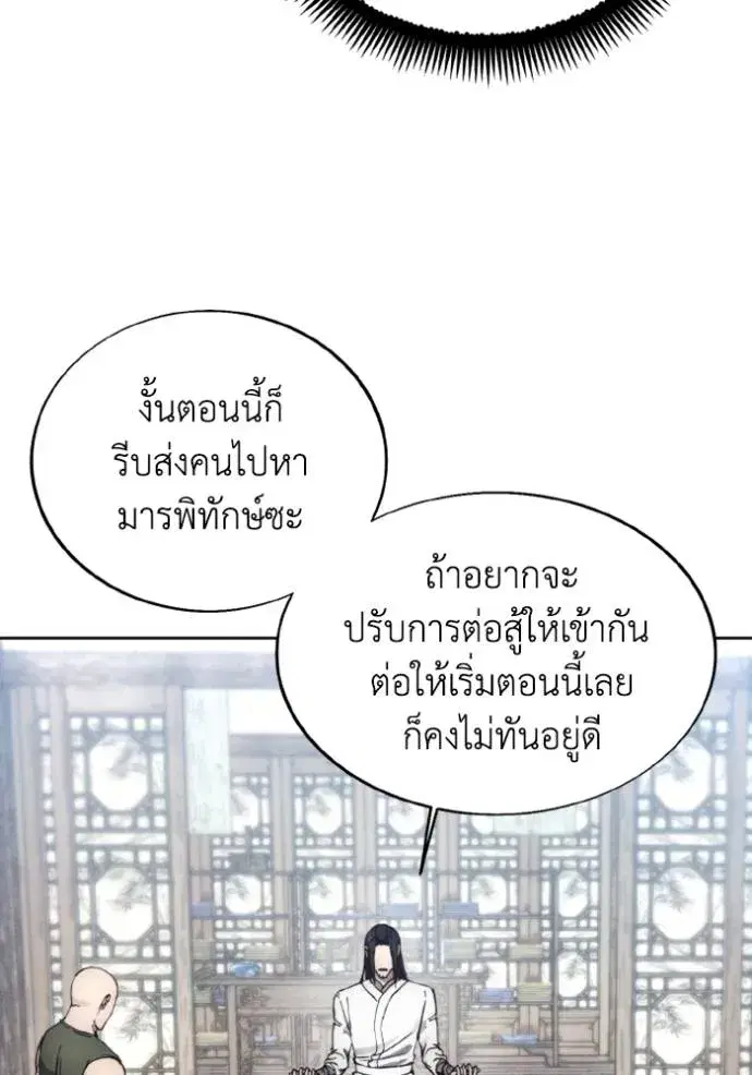 How to Live as a Villain ตอนที่ 160 หน้า 11