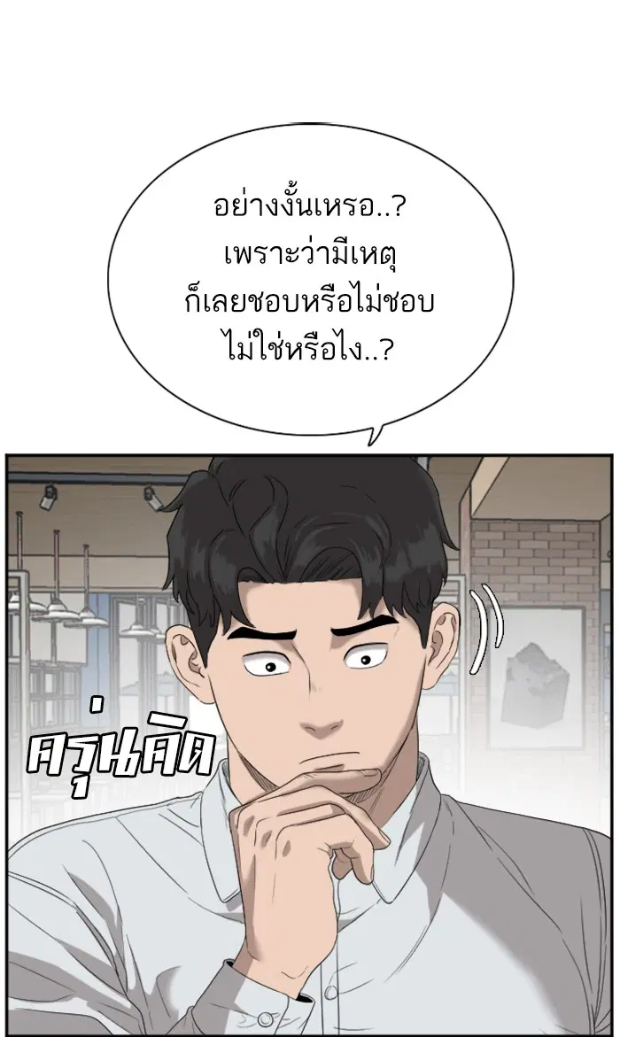 Bad Guy ตอนที่ 72 หน้า 66