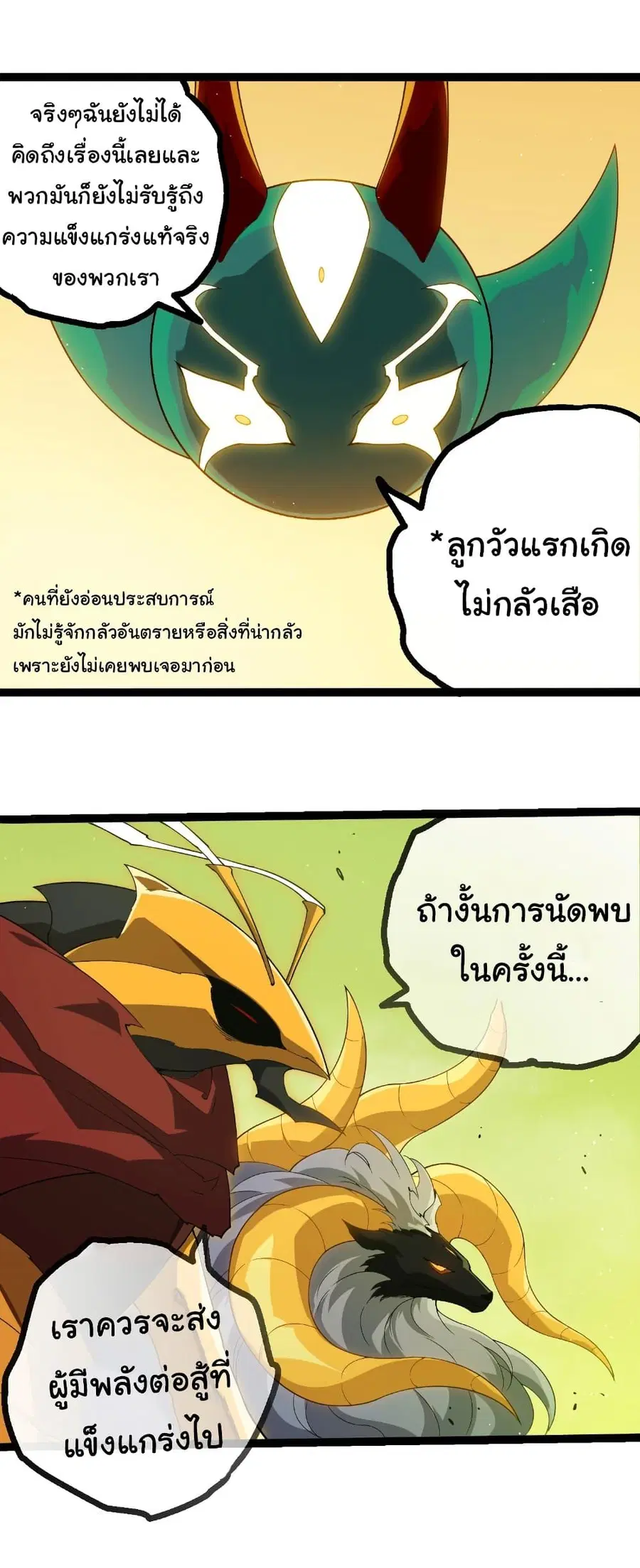 Evolution Begins With A Big Tree ตอนที่ 400 หน้า 7