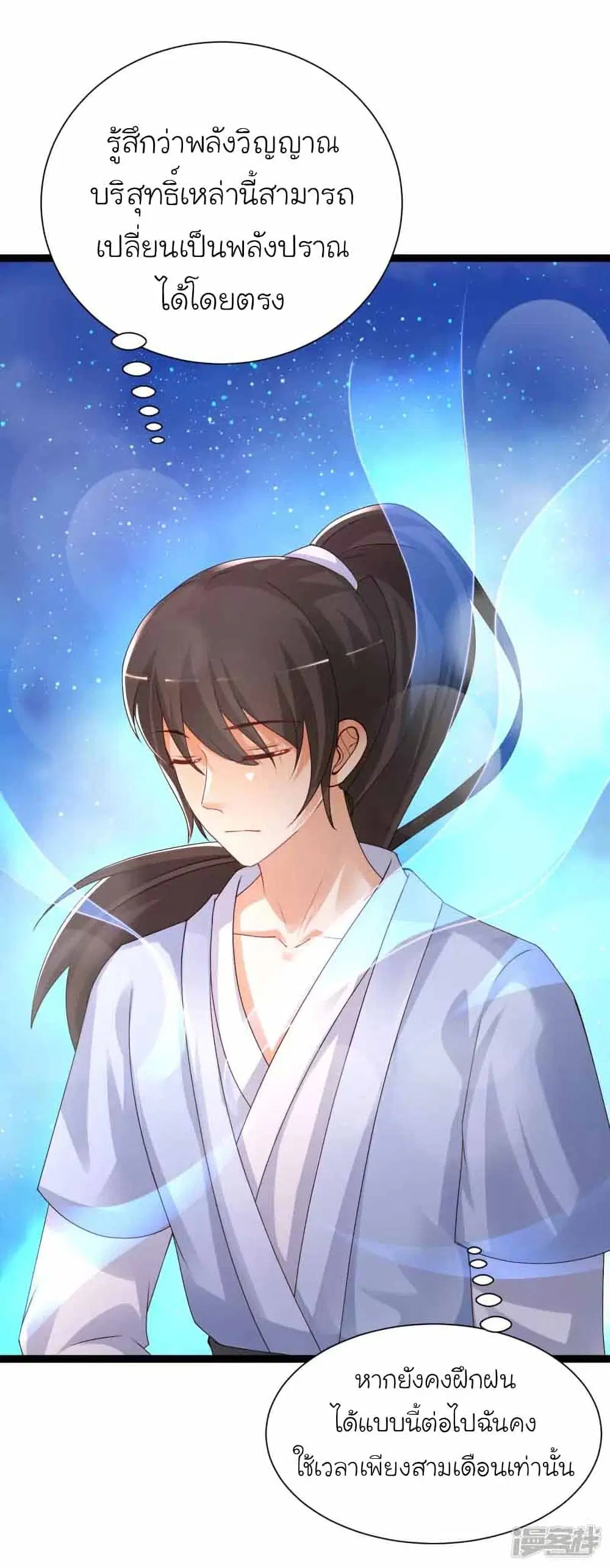 The Strongest Peach Blossom ตอนที่ 247 หน้า 15