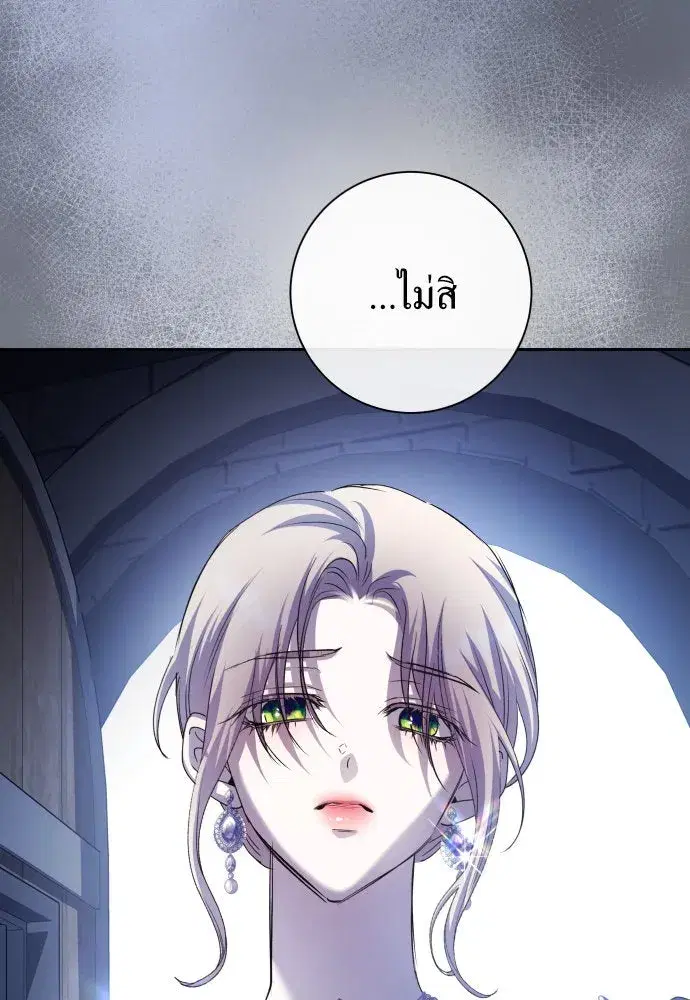 Your Throne ตอนที่ 188 หน้า 88