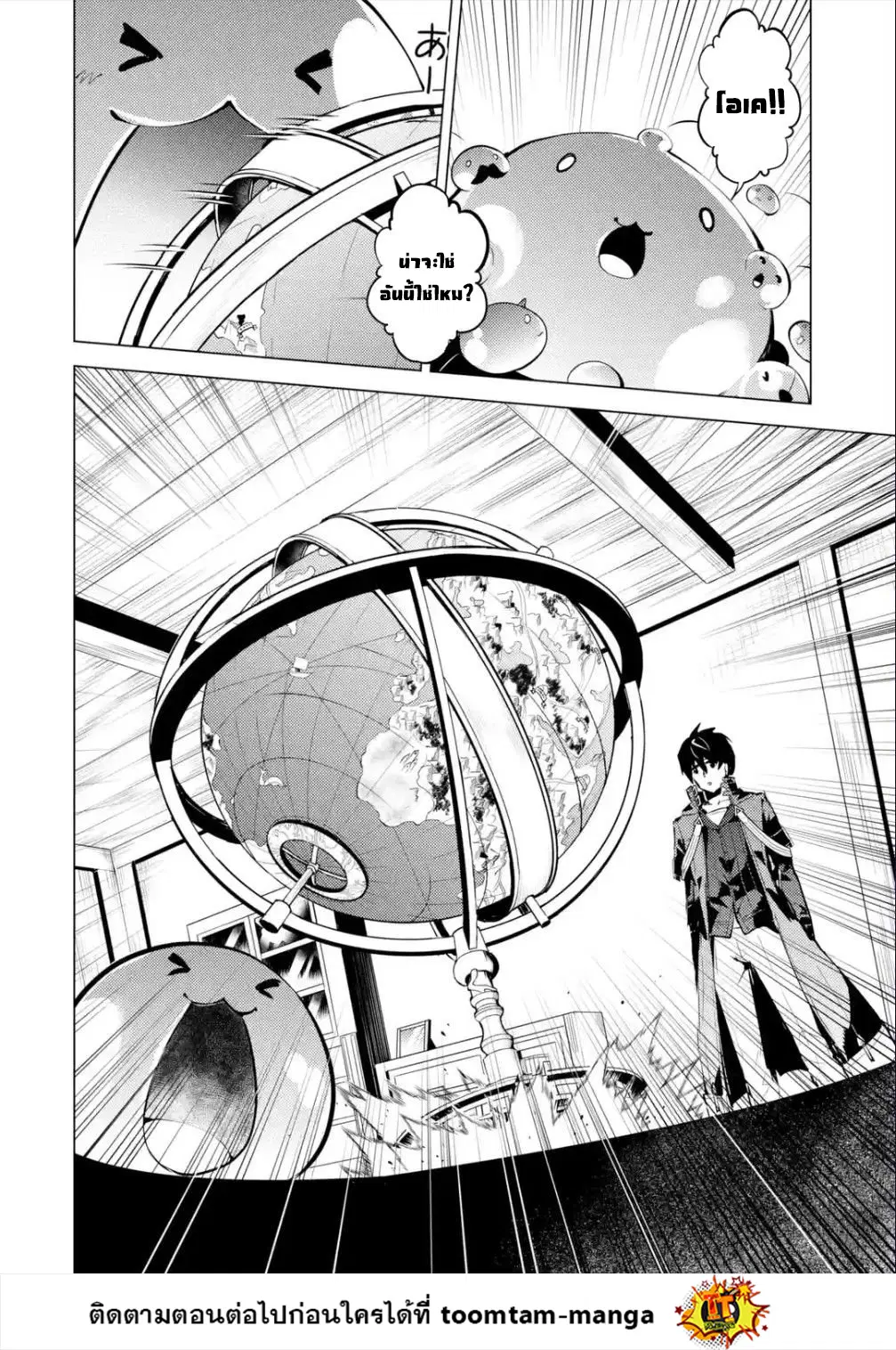 Tensei Kenja no Isekai Life ตอนที่ 46.1 หน้า 4