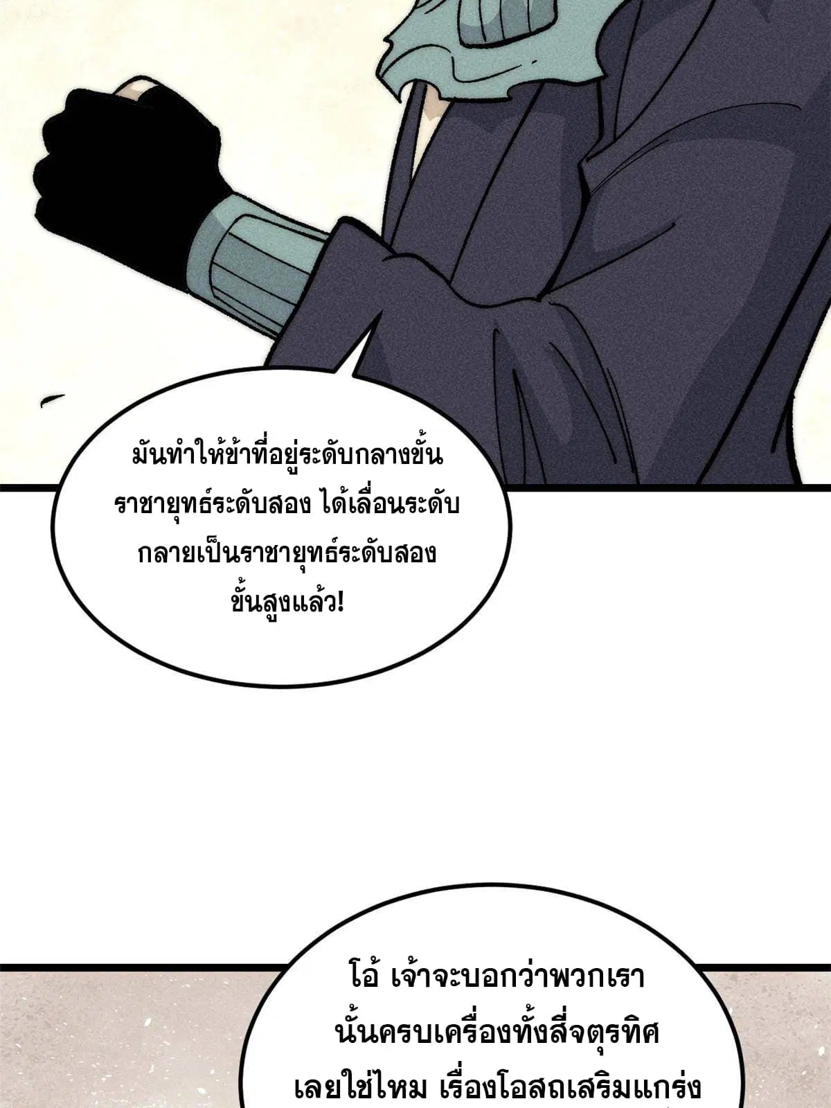 All Hail the Sect Leader ตอนที่ 186 หน้า 19