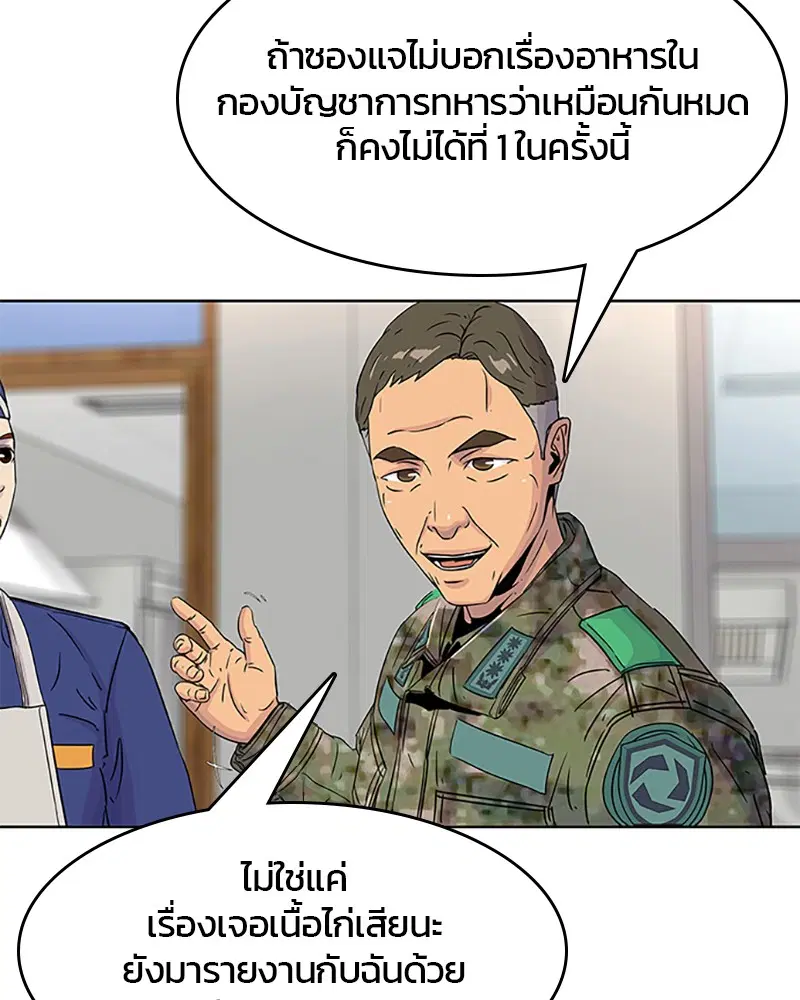 Kitchen Soldier ตอนที่ 56 หน้า 81