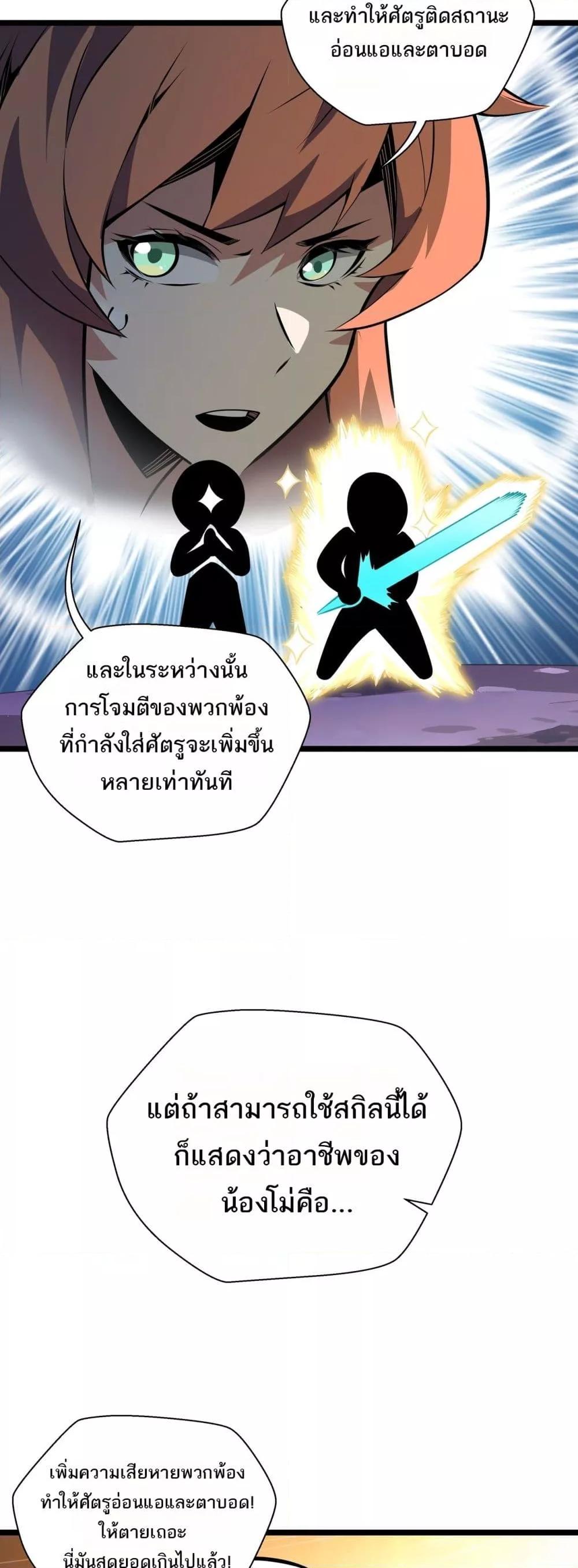 Sorry, My Skills Are Automatically Max Level! โทษทีนะ แต่สกิลของฉันมันเลเวลแม็กซ์ว่ะ! ตอนที่ 11 หน้า 37