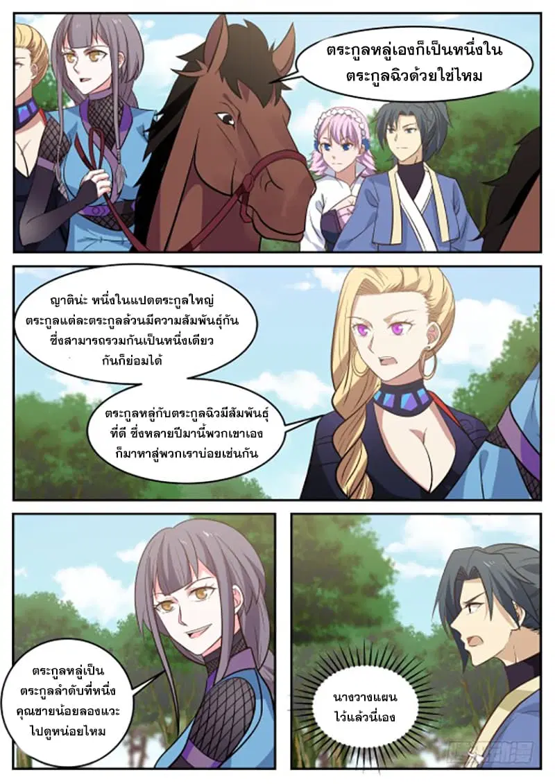 Martial Peak ตอนที่ 306 หน้า 8