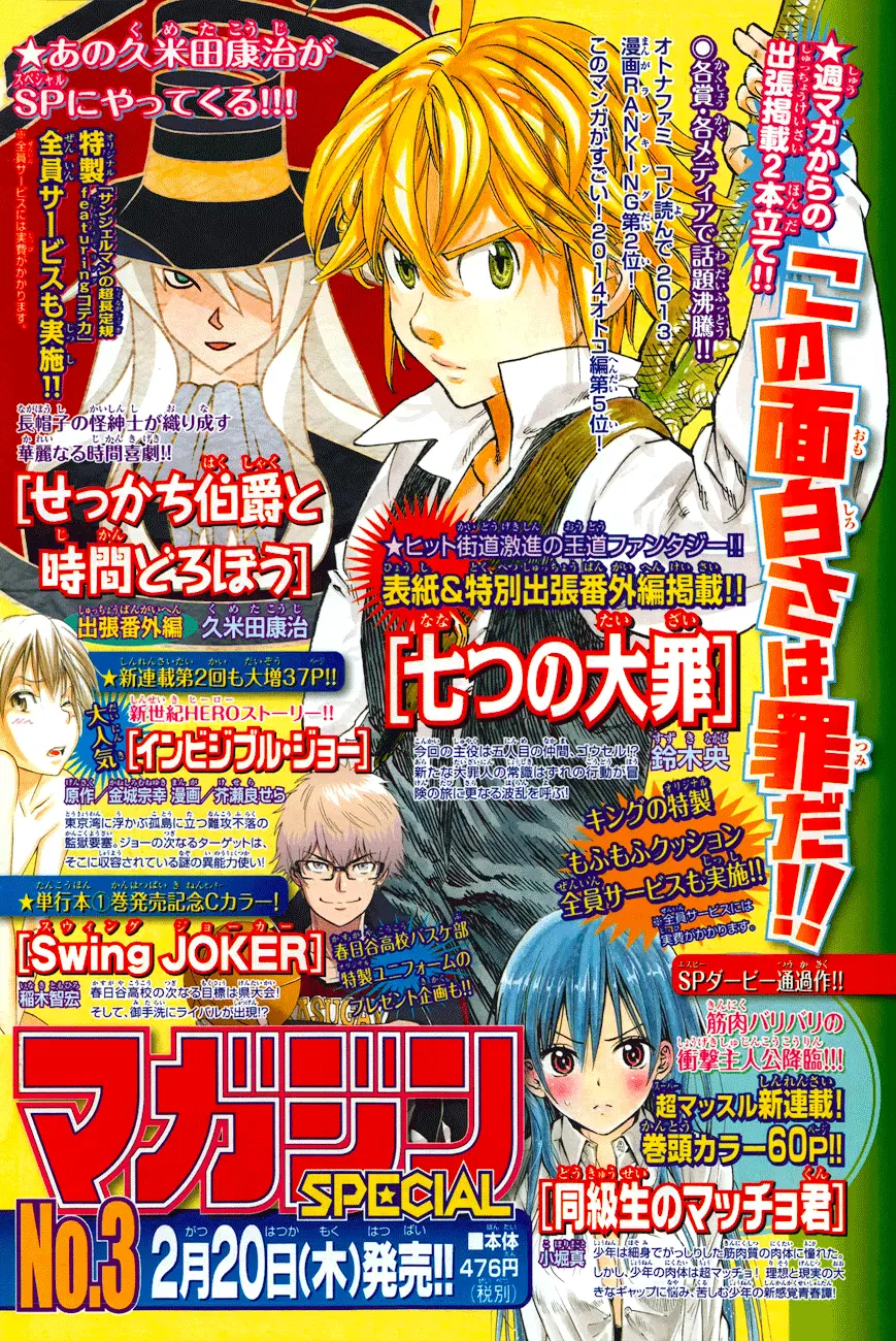 Nanatsu no Taizai ตอนที่ 66 หน้า 5