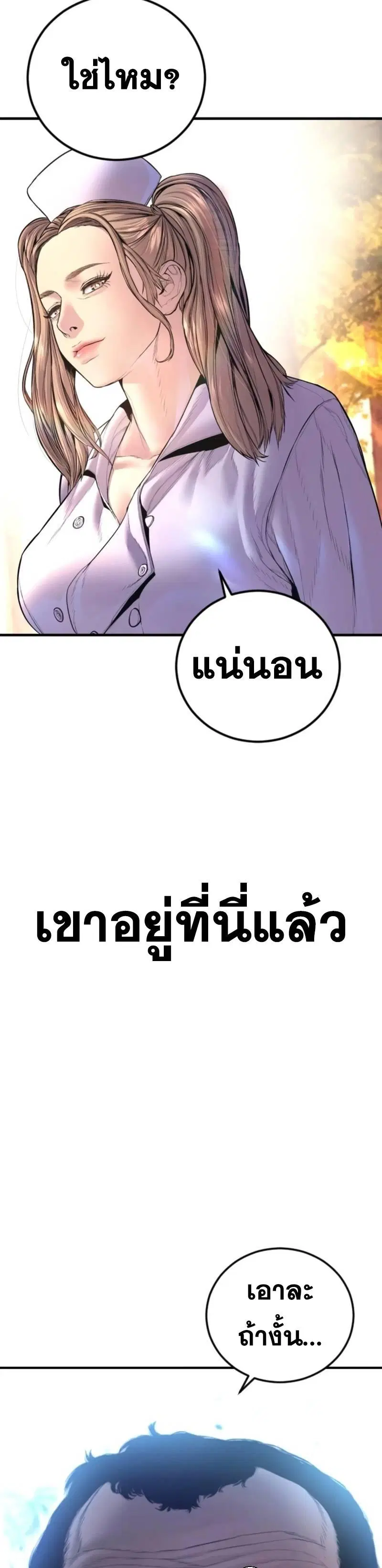 Manager Kim ตอนที่ 163 หน้า 33