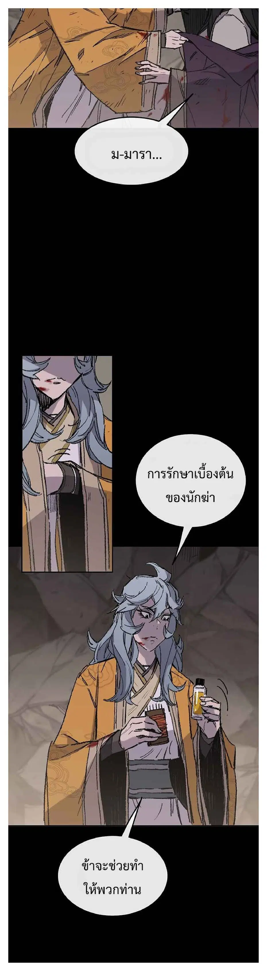 The Undefeatable Swordsman ตอนที่ 77 หน้า 20