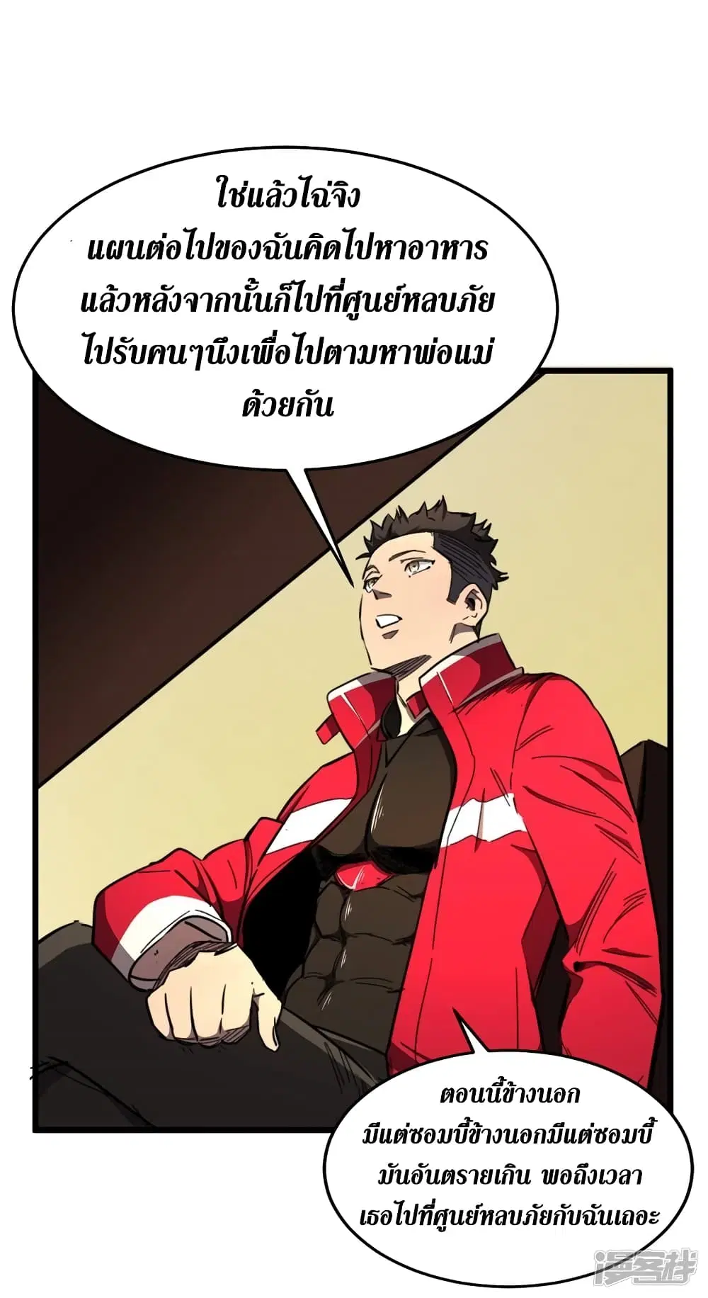 The Last Hero ตอนที่ 20 หน้า 30