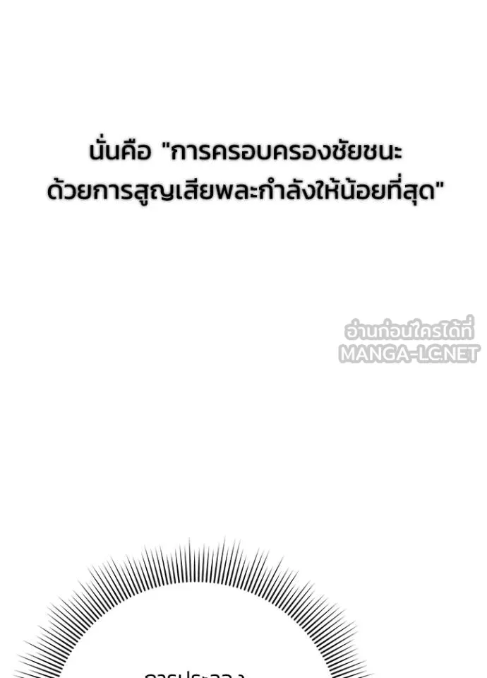 Night of the Ogre ตอนที่ 64 หน้า 86