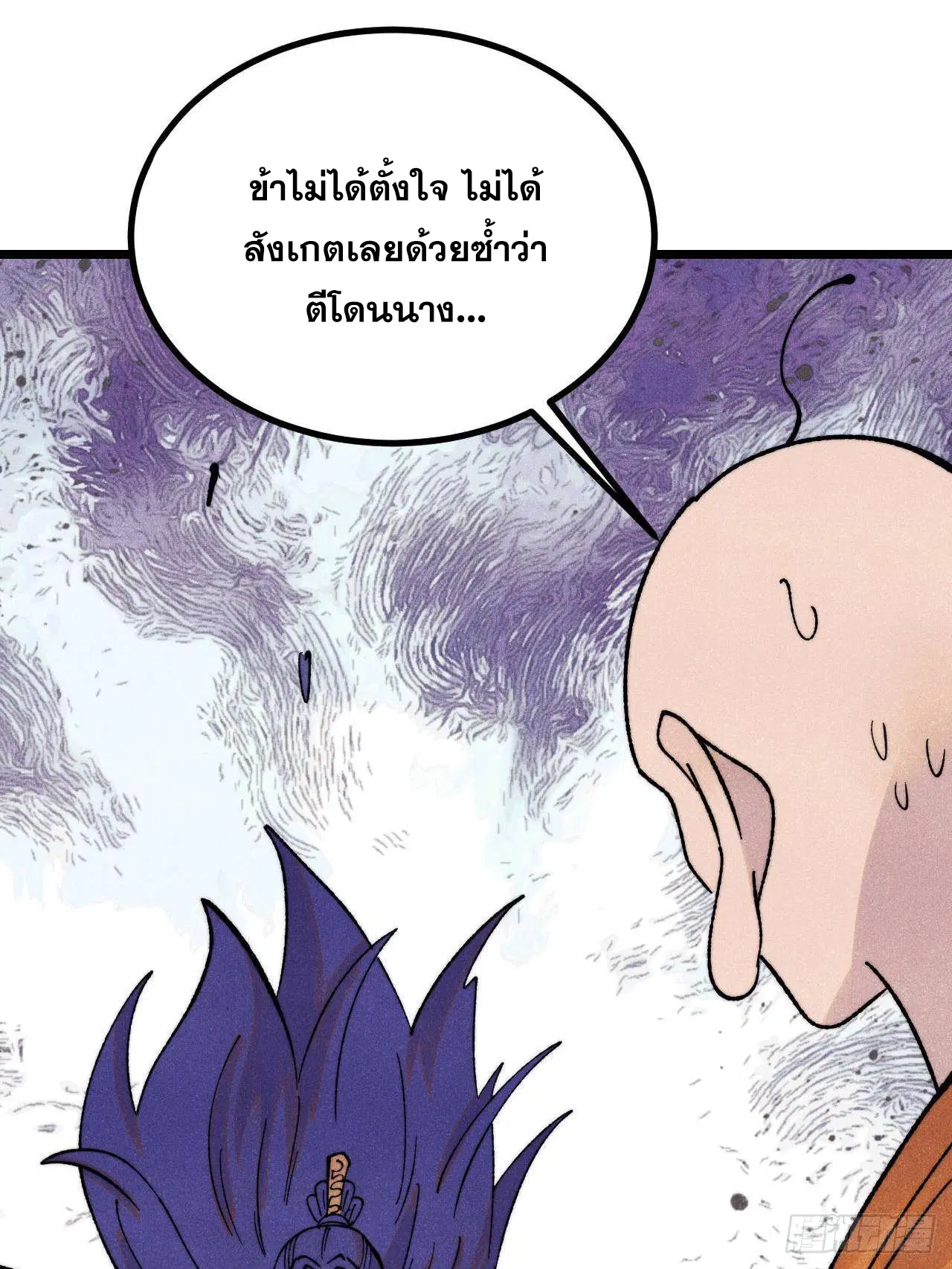 All Hail the Sect Leader ตอนที่ 402 หน้า 21
