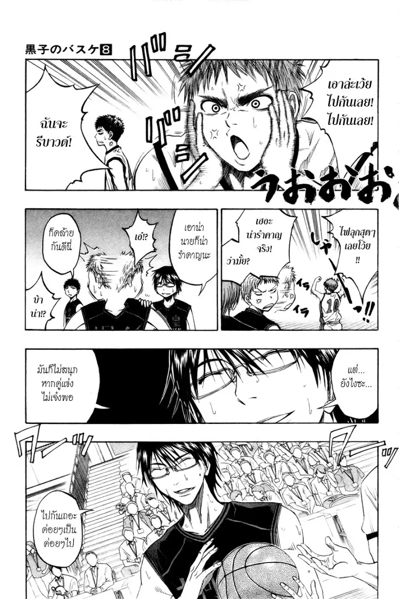 Kuroko no Basuke ตอนที่ 66 หน้า 3