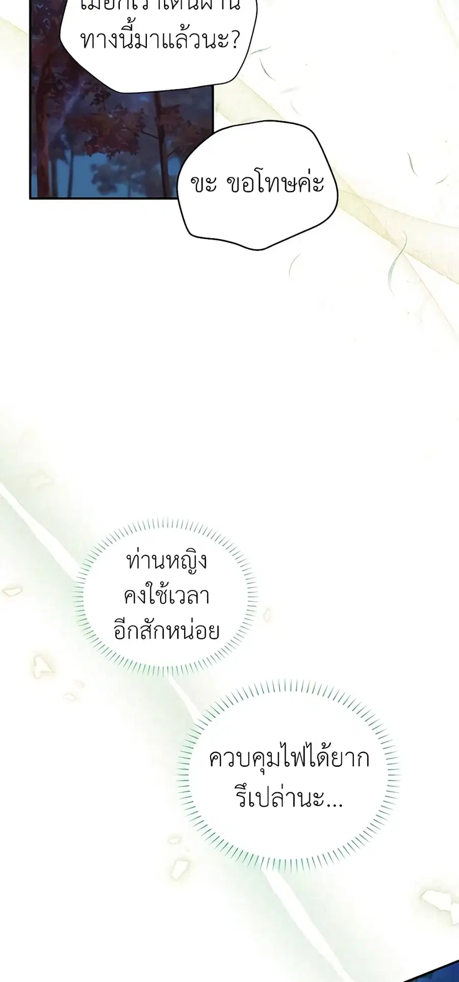 The Soulless Duchess ตอนที่ 99 หน้า 18