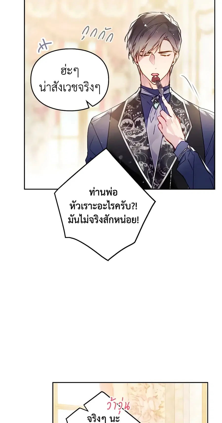 Death Is The Only Ending For The Villainess ตอนที่ 135 หน้า 20