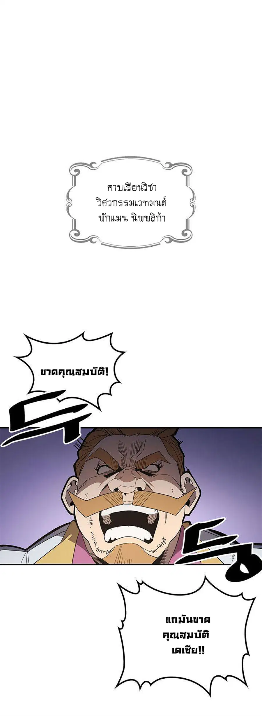 A Returner’s Magic Should Be Special ตอนที่ 101 หน้า 16