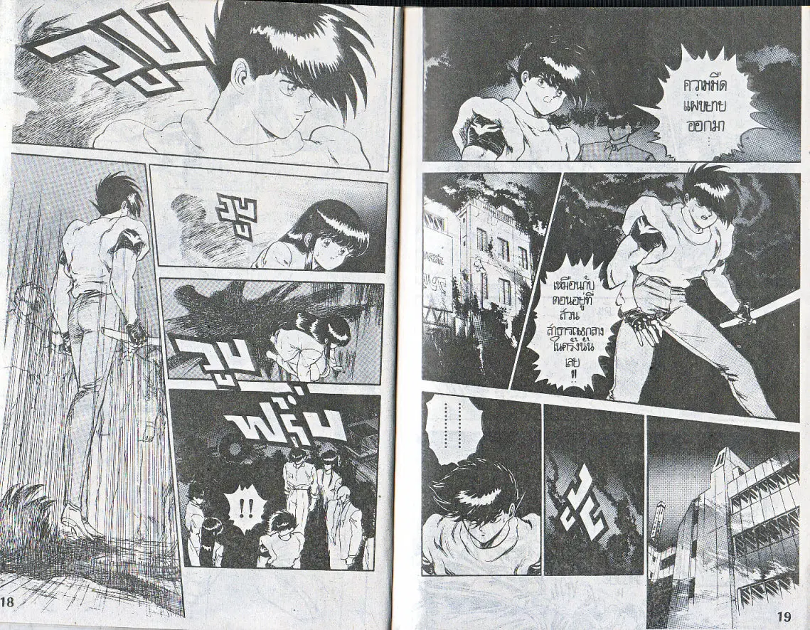 Makai Toshi Hunter ตอนที่ 131 หน้า 5