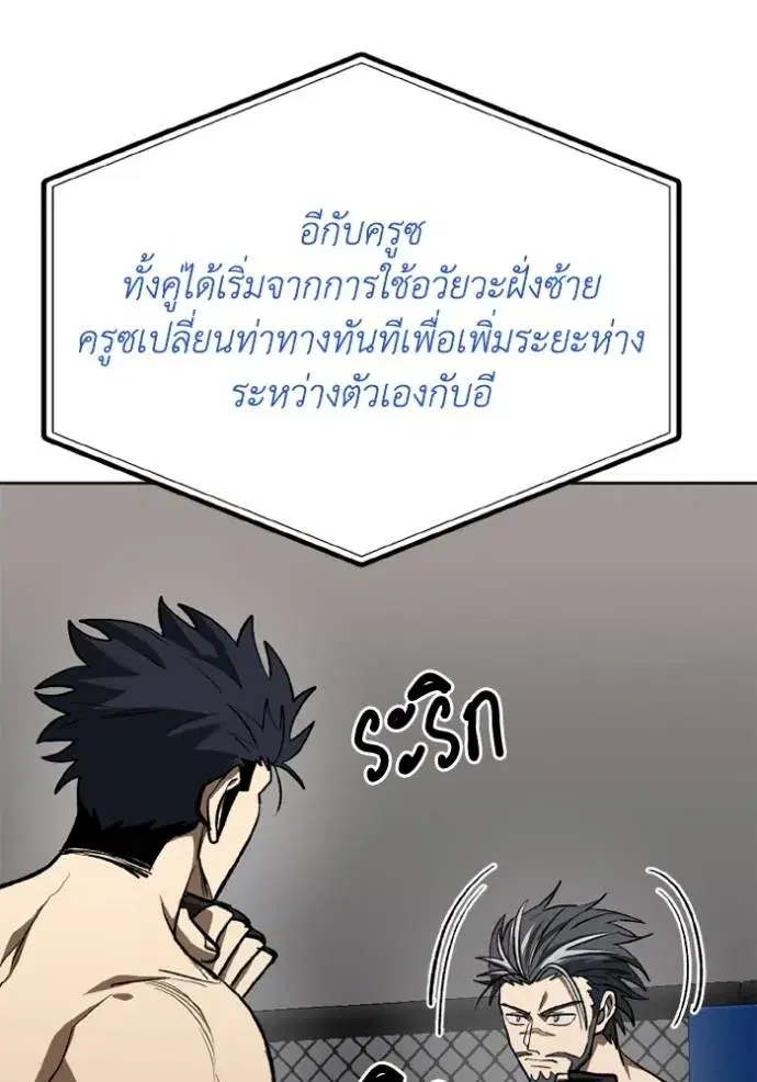 King of the Octagon ตอนที่ 145 หน้า 53