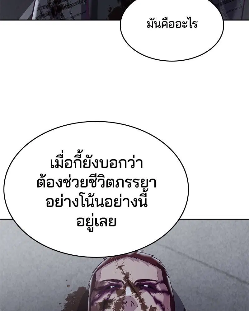 The Boy of Death ตอนที่ 95 หน้า 53