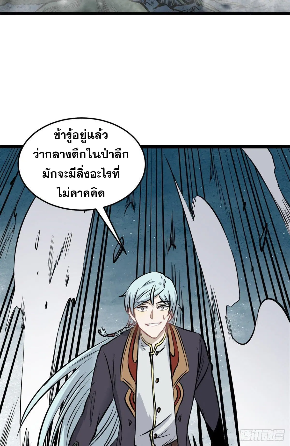 All Hail the Sect Leader ตอนที่ 104 หน้า 4