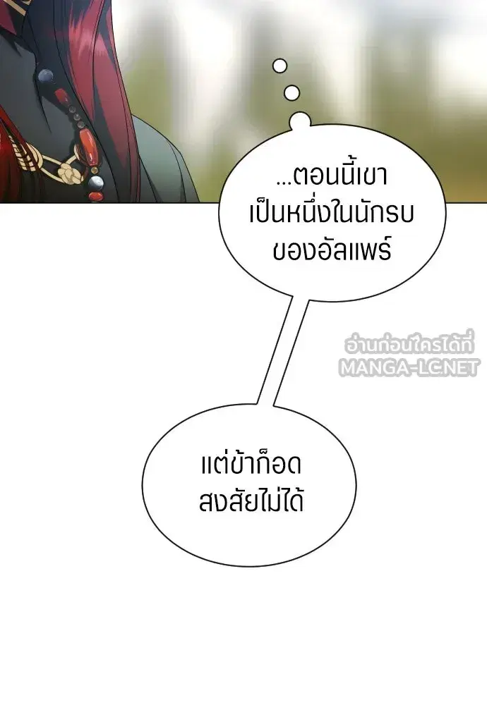 Your Throne ตอนที่ 255 หน้า 84