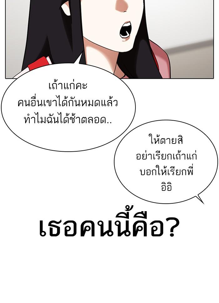 Lookism ตอนที่ 325 หน้า 66