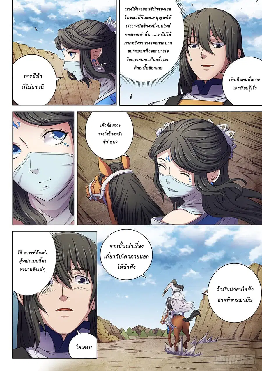 God of Martial Arts ตอนที่ 176 หน้า 9