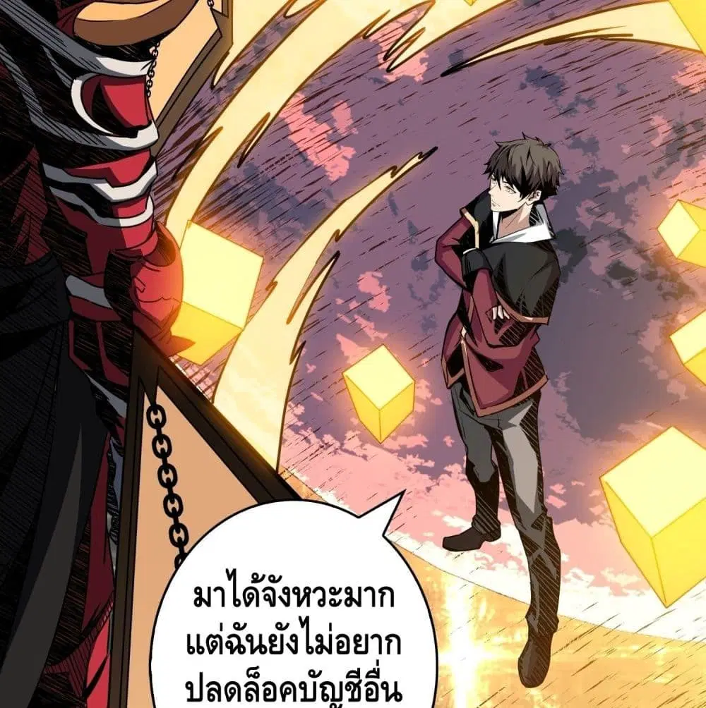 King Account at the Start ตอนที่ 23 หน้า 65