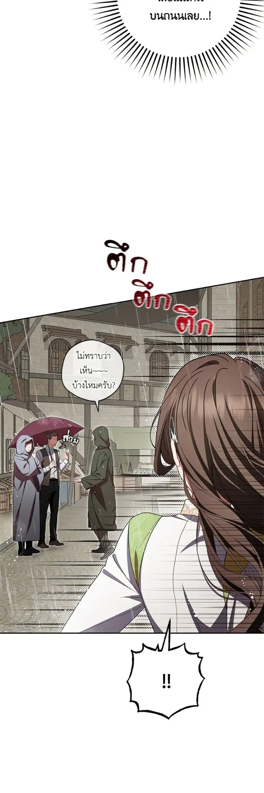 The Villainess Is Shy In Receiving Love – นางร้ายขี้อายเมื่อได้รับความรัก ตอนที่ 80 หน้า 7