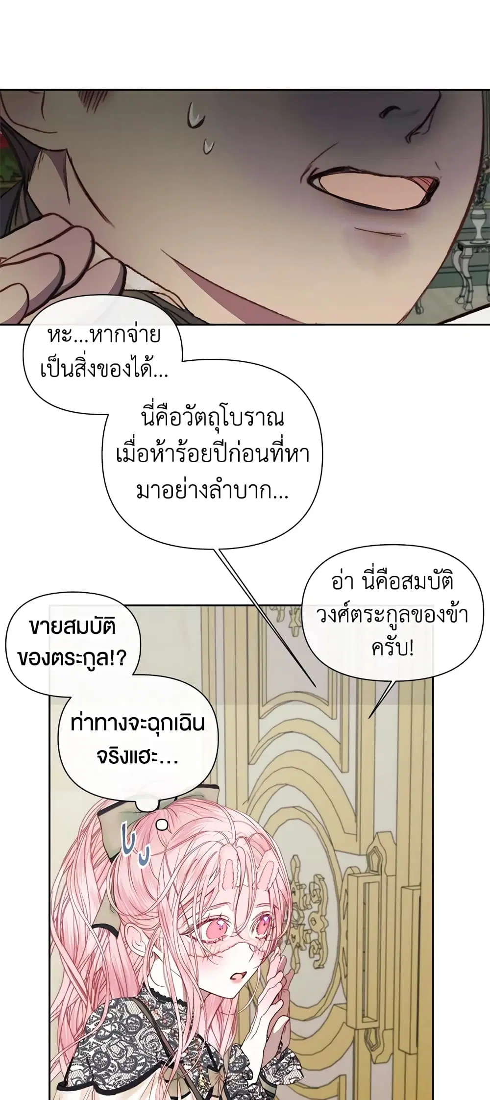The Siren: Becoming the Villain’s Family ตอนที่ 15 หน้า 30