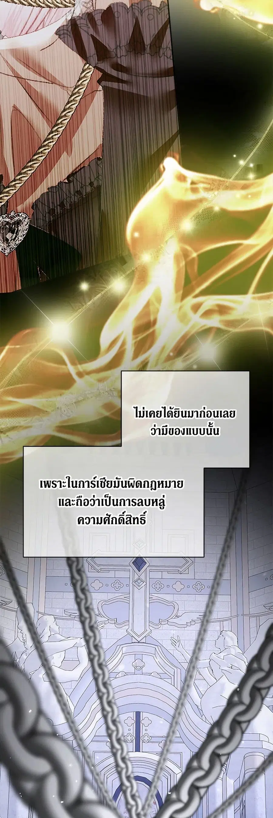 Becoming The Villain’s Family ตอนที่ 119 หน้า 4