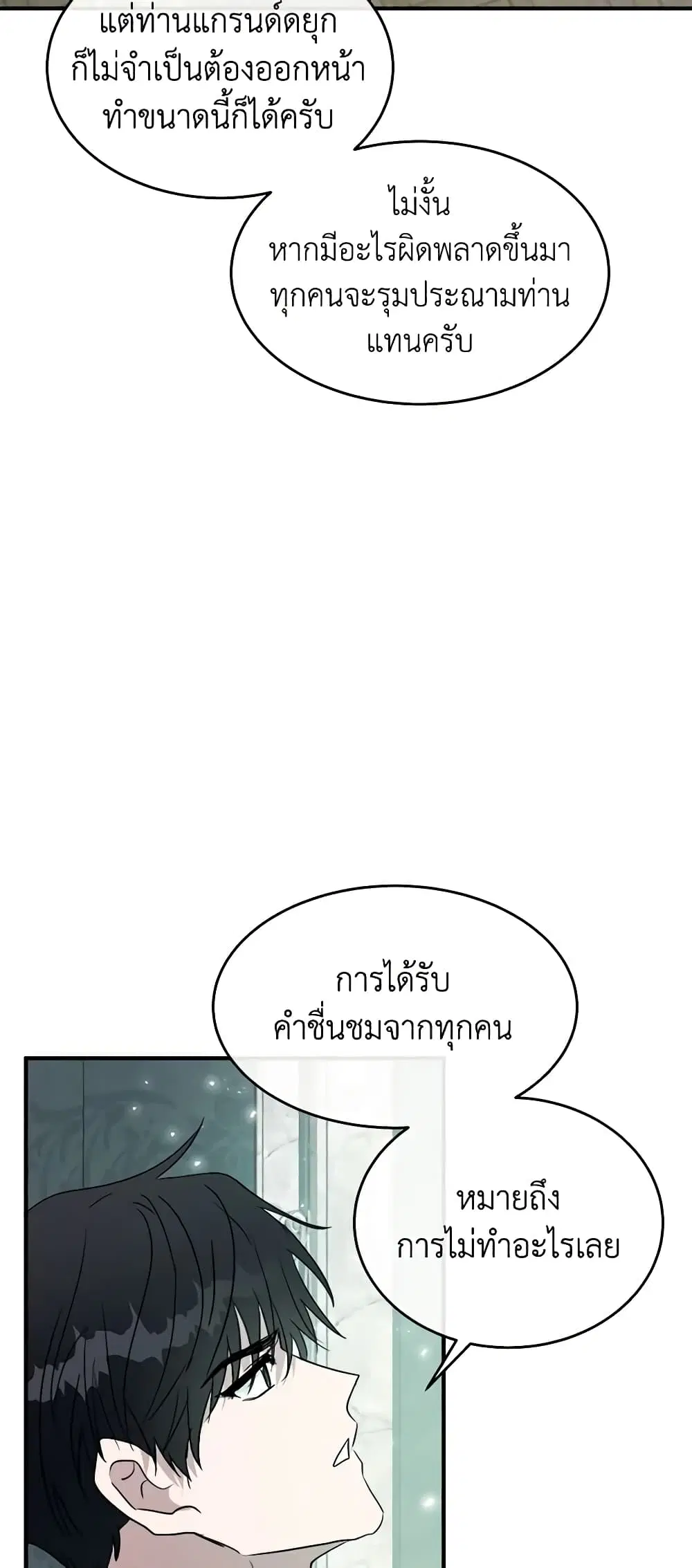 The Villainess Lives Again ตอนที่ 127 หน้า 42
