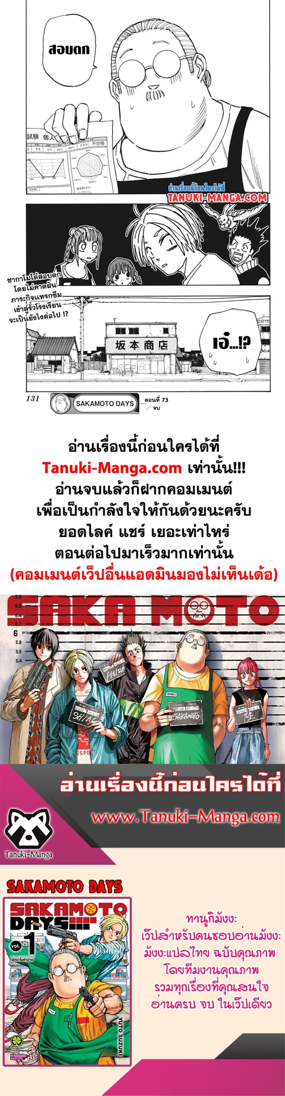 Sakamoto Days ตอนที่ 73 หน้า 18