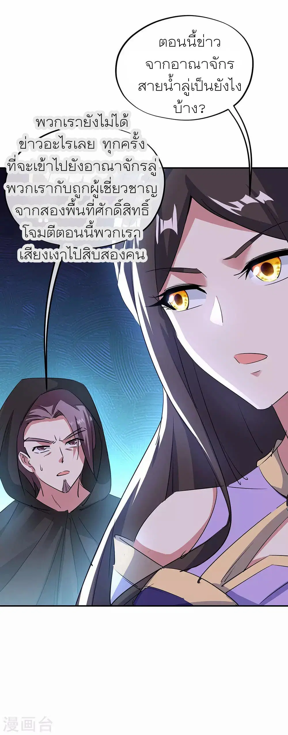 Peerless Battle Spirit (Tian Cang Zi Dongman) ตอนที่ 254 หน้า 15