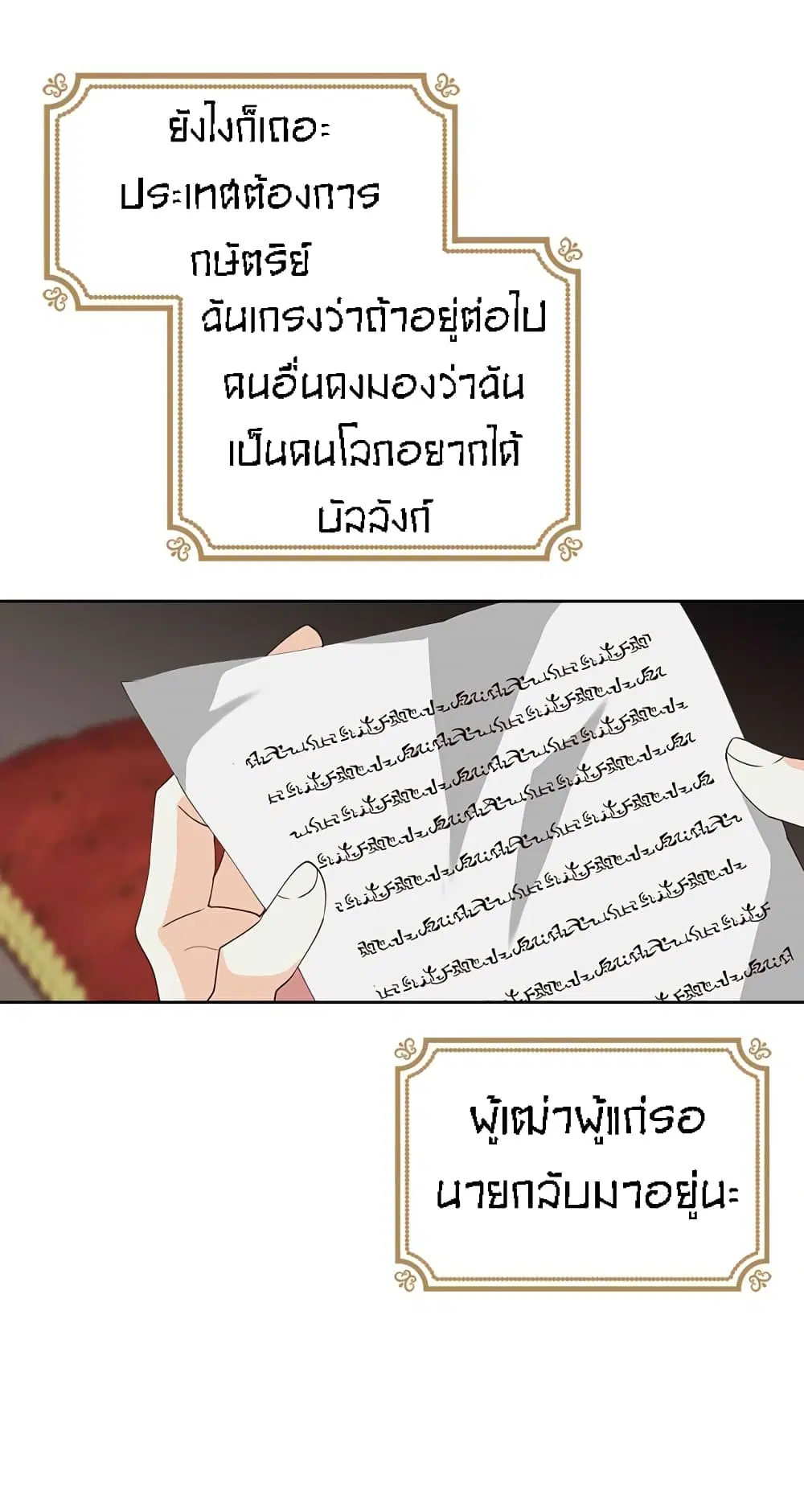The Knight and Her Emperor ตอนที่ 37 หน้า 25