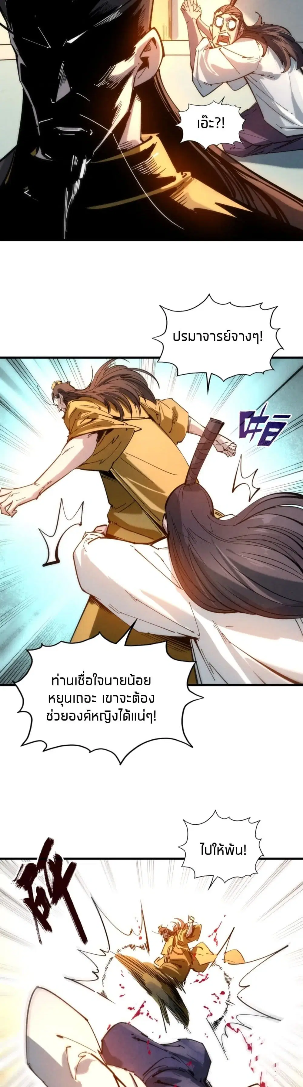The Eternal Supreme ตอนที่ 29 หน้า 15