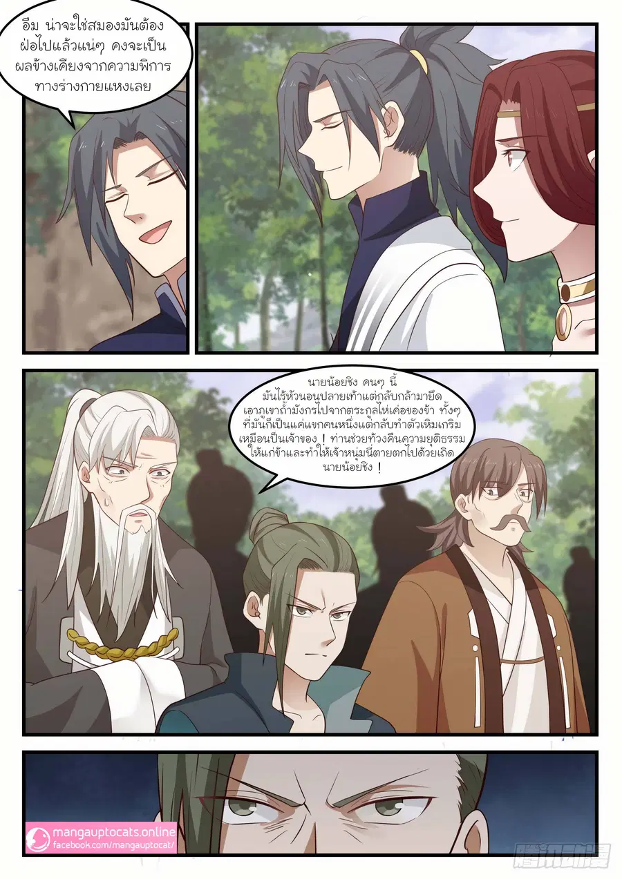 Martial Peak ตอนที่ 1035 หน้า 12