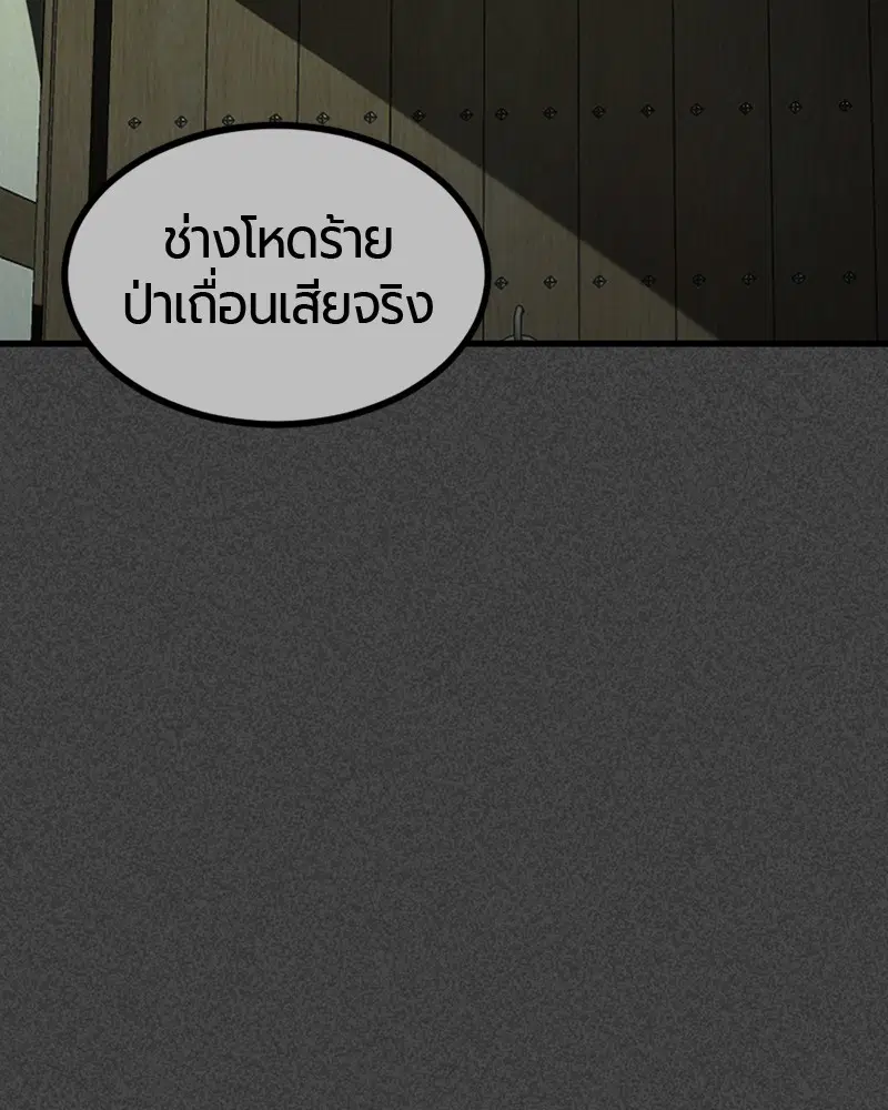 HERO KILLER ตอนที่ 43 หน้า 83