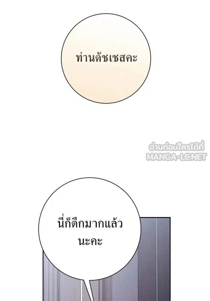 Your Throne ตอนที่ 156 หน้า 72