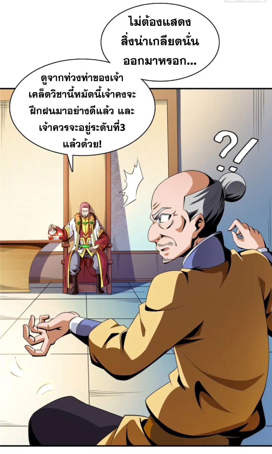 Library to Heaven’s Path ตอนที่ 81 หน้า 32