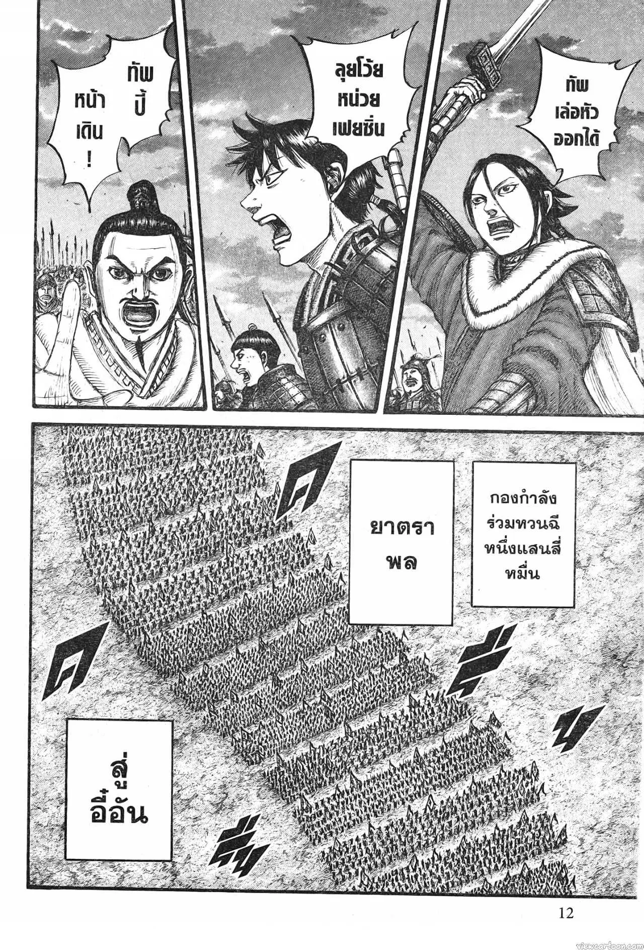 Kingdom ตอนที่ 714 หน้า 8
