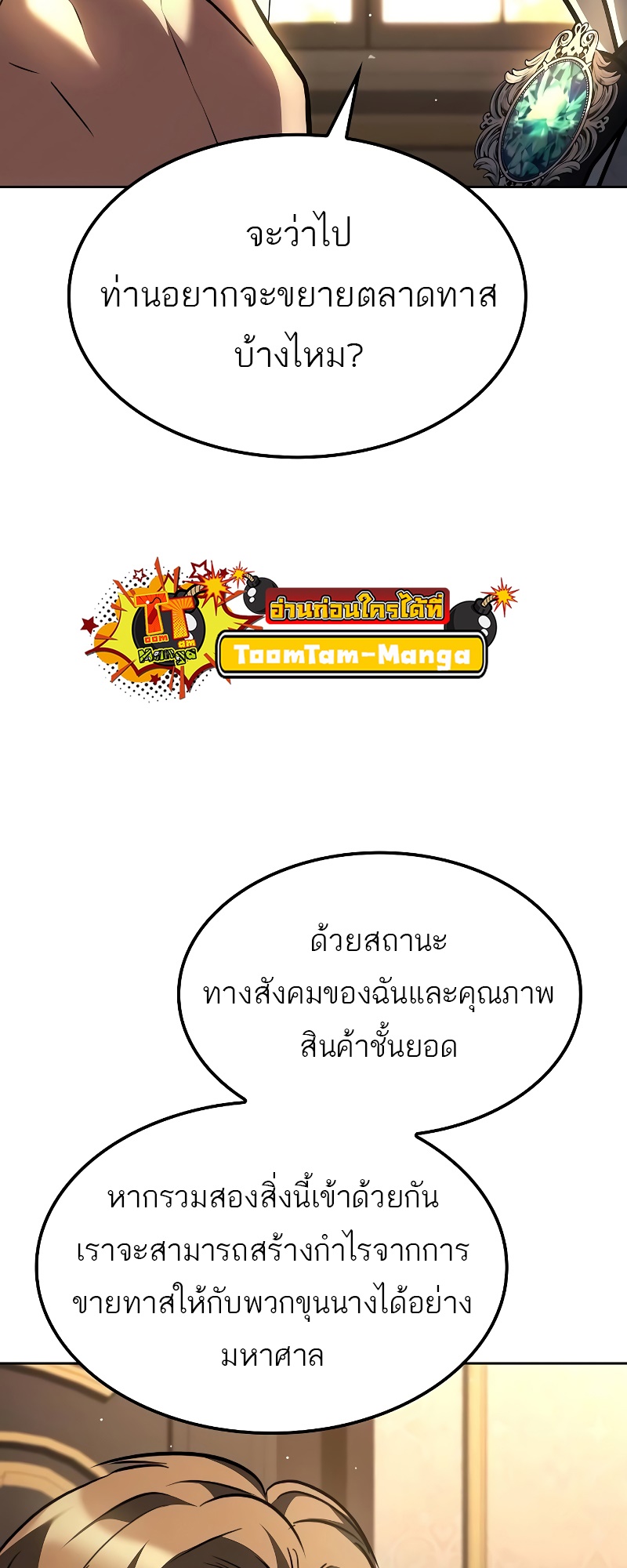 A Wizard’s Restaurant ตอนที่ 49 หน้า 34