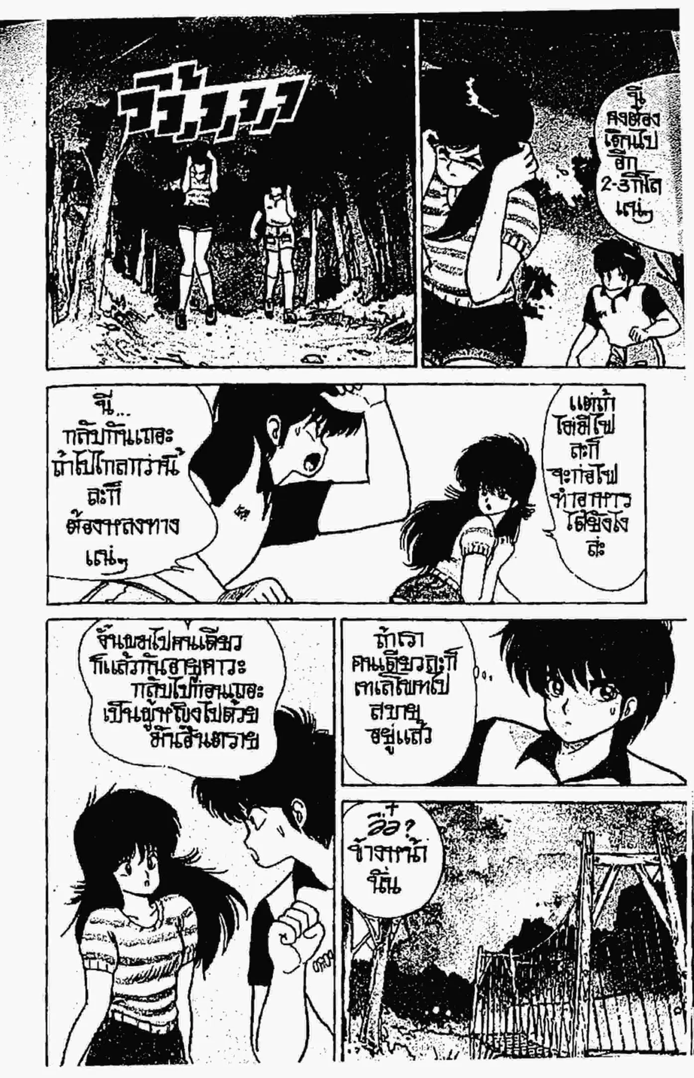 Kimagure Orange☆Road ตอนที่ 71 หน้า 14