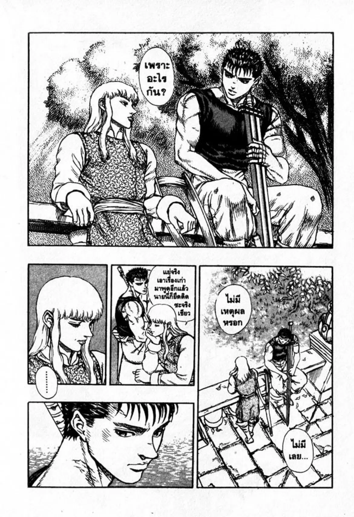 Berserk ตอนที่ 22 หน้า 27