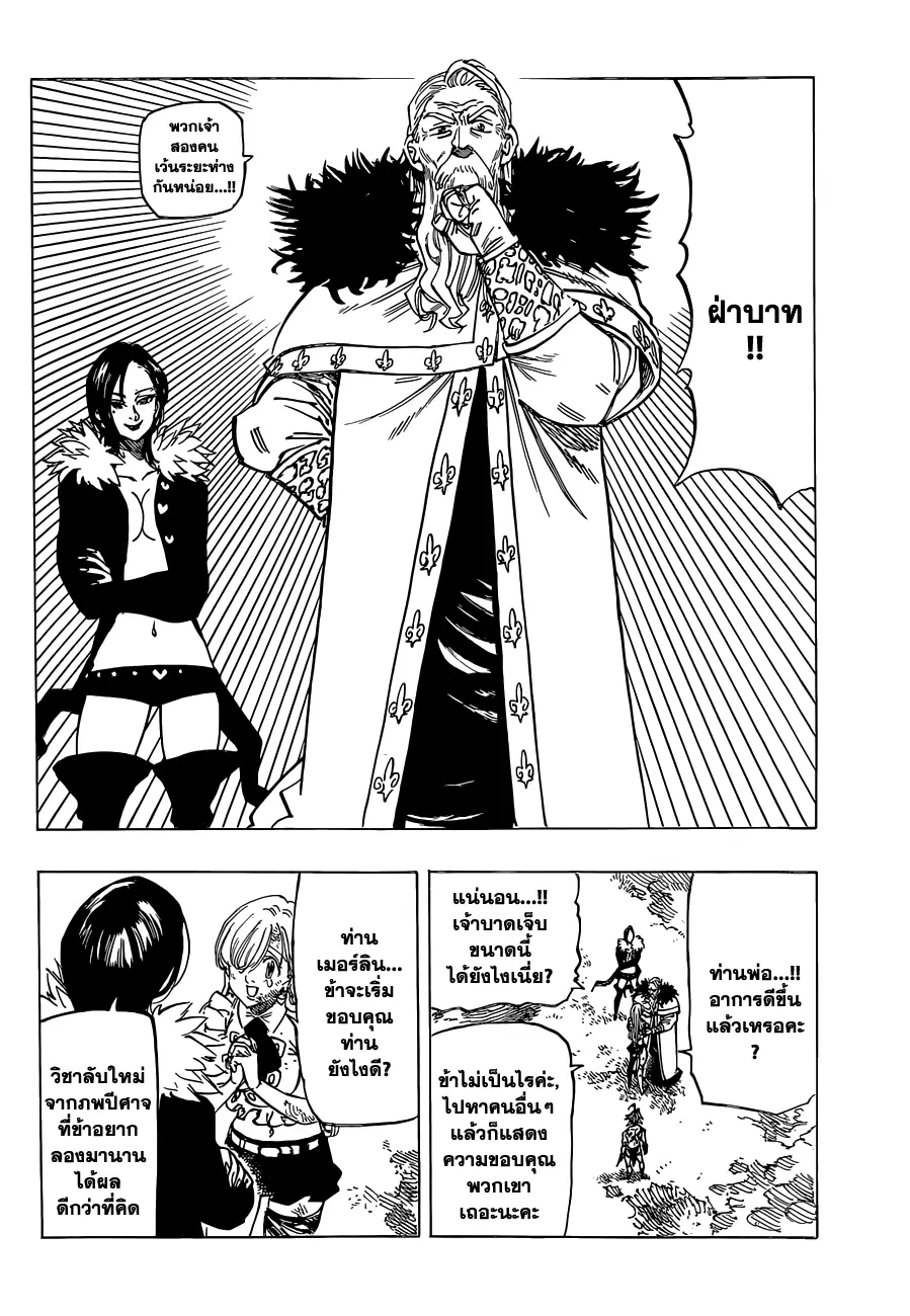 Nanatsu no Taizai ตอนที่ 100 หน้า 6