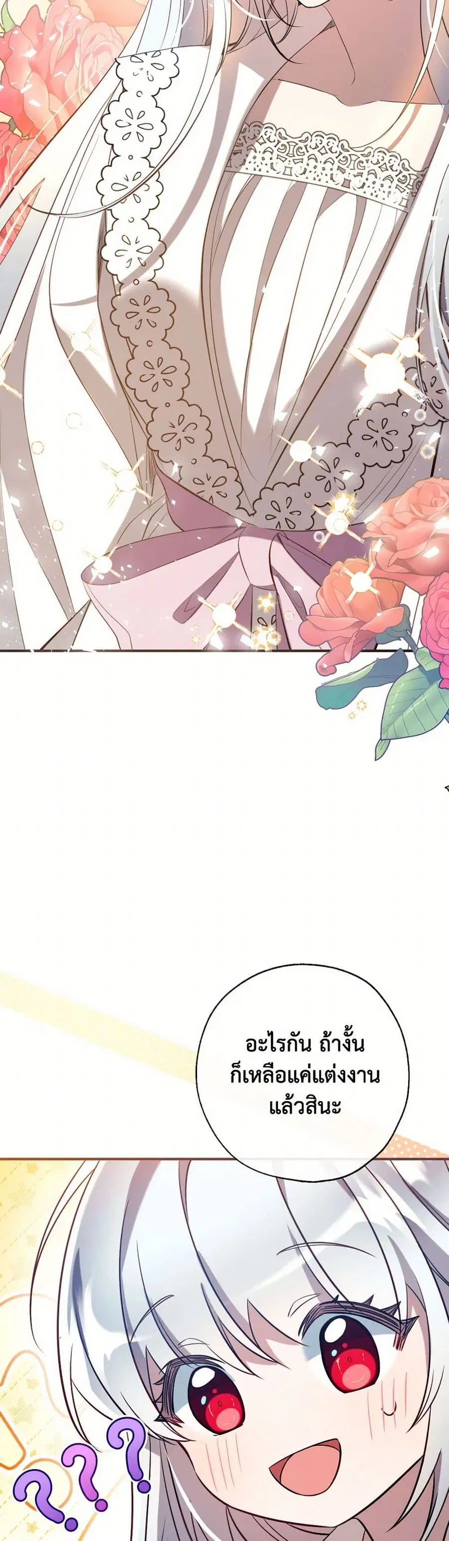 Can We Become a Family? ตอนที่ 129 หน้า 29